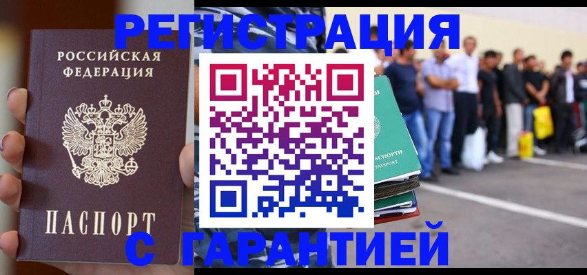 временная регистрация в квартире в Копейске
